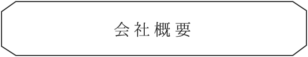ショールームのご案内