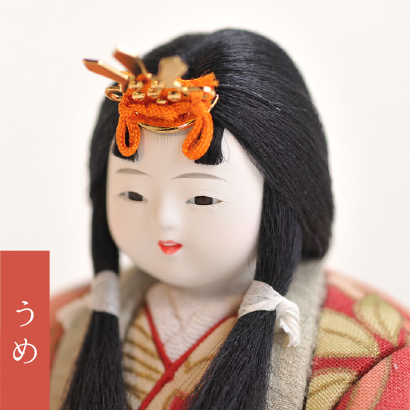 うめ