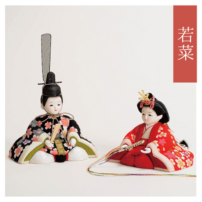 若菜
